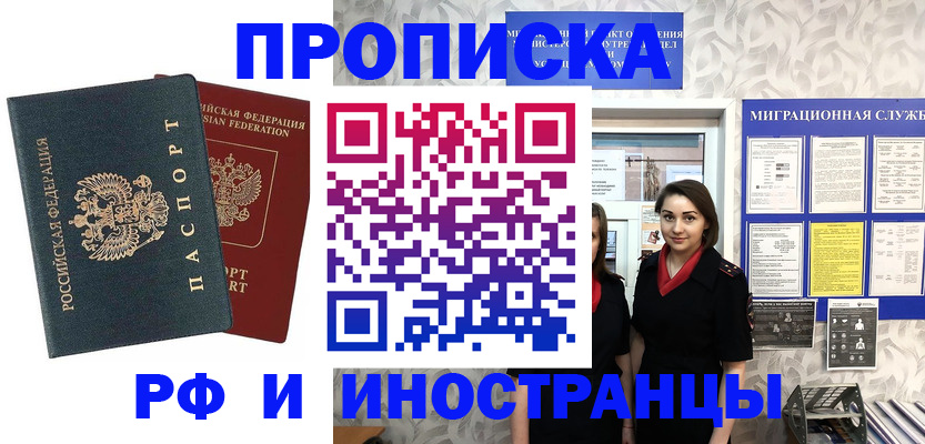 прописка регистрация в Чкаловске