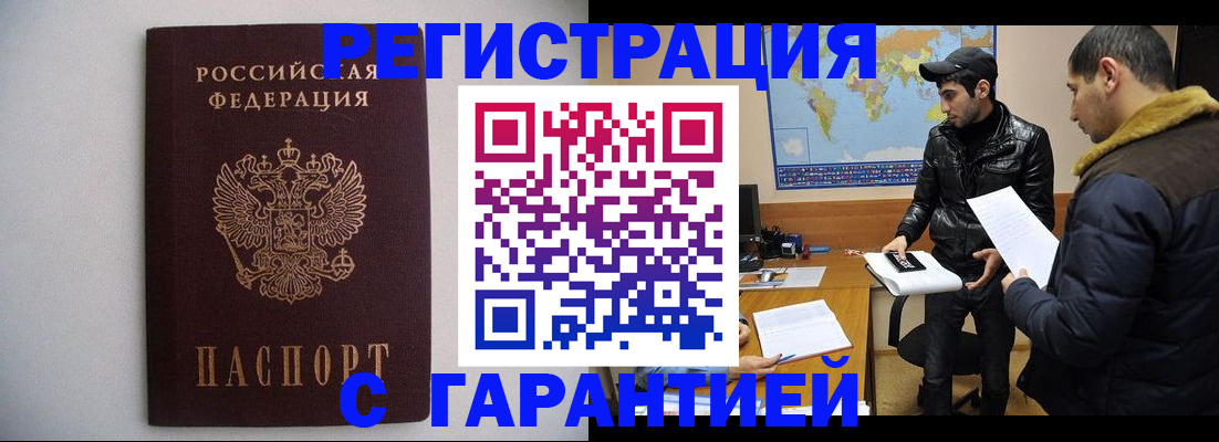 прописка ребенка в Чкаловске