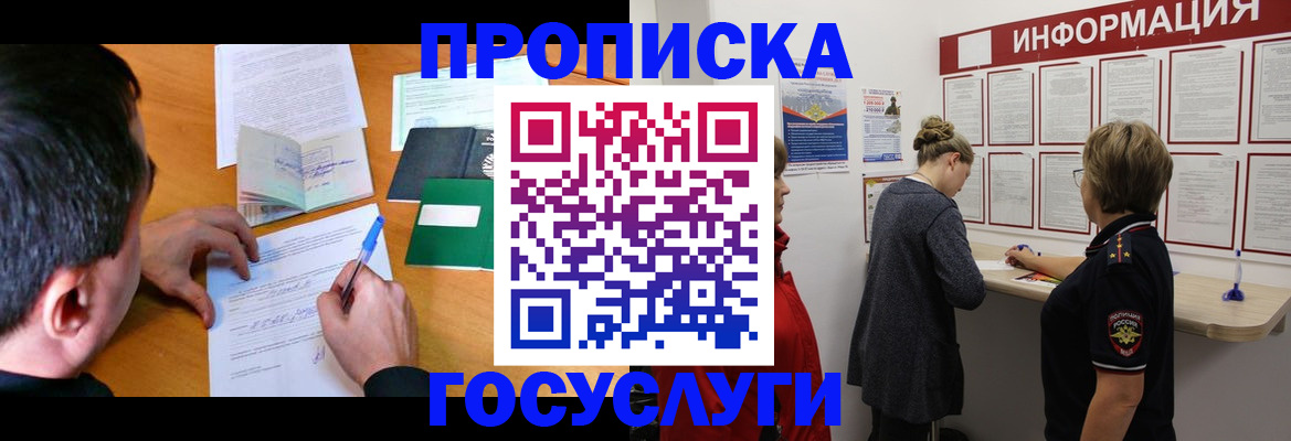 прописка гарантия в Чкаловске