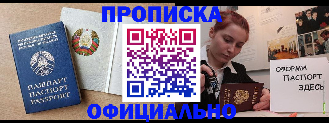 прописка для работы в Чкаловске