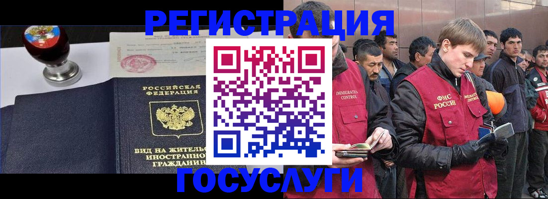 прописка иностранных граждан в Чкаловске