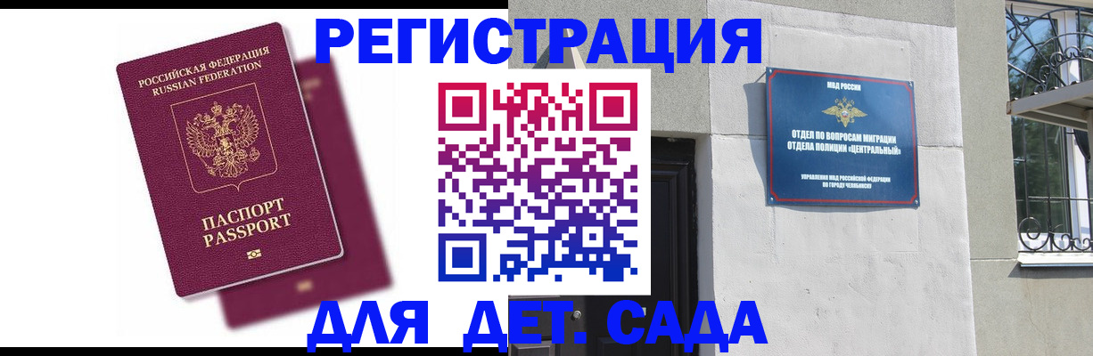 прописка гарантия в Чкаловске